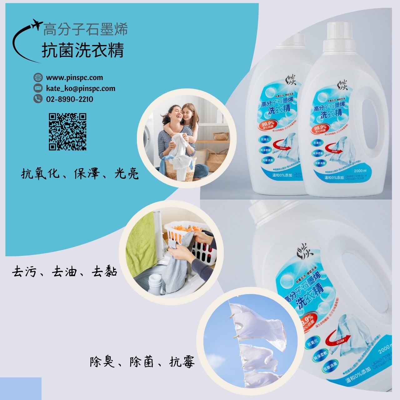 【優質MIT】高分子石墨烯抗菌洗衣精 防螨 低敏 柔軟 消臭淨味 抗氧化 不傷衣料 貼心衣物 2000ml大瓶裝-細節圖2