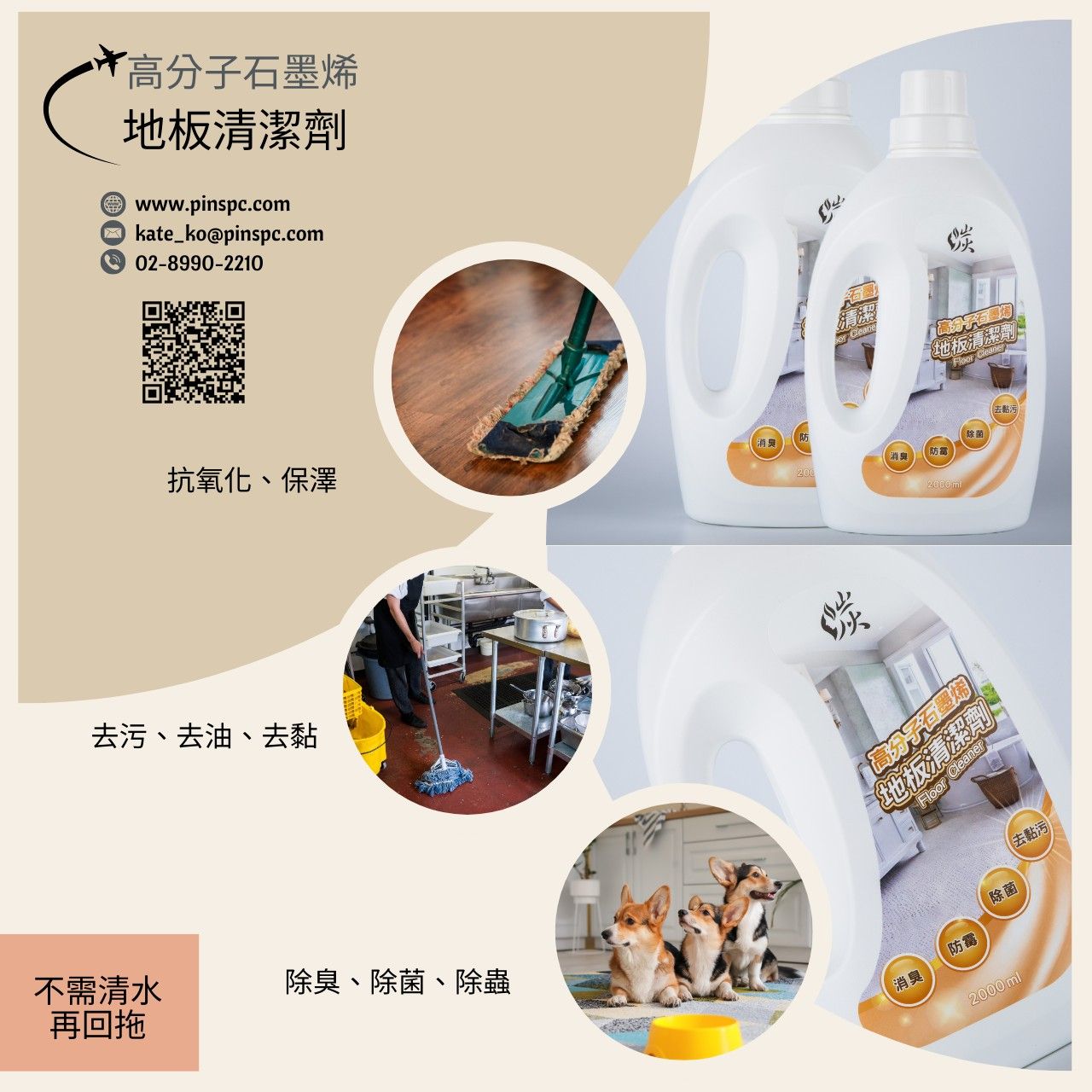 【優質MIT】高分子石墨烯地板清潔劑 2000ml 去油除垢 分解異味 消臭淨味 光亮 去黏膩 防霉 防蟲 友善寵物環境-細節圖3