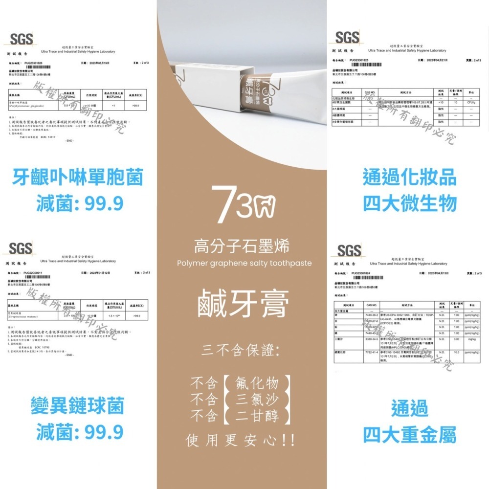 【高分子石墨烯730鹹牙膏】有效抗菌 | 強化口腔健康 | 維持清新口氣 | 降低牙周病發生率 | 去除牙垢及牙菌斑-細節圖2