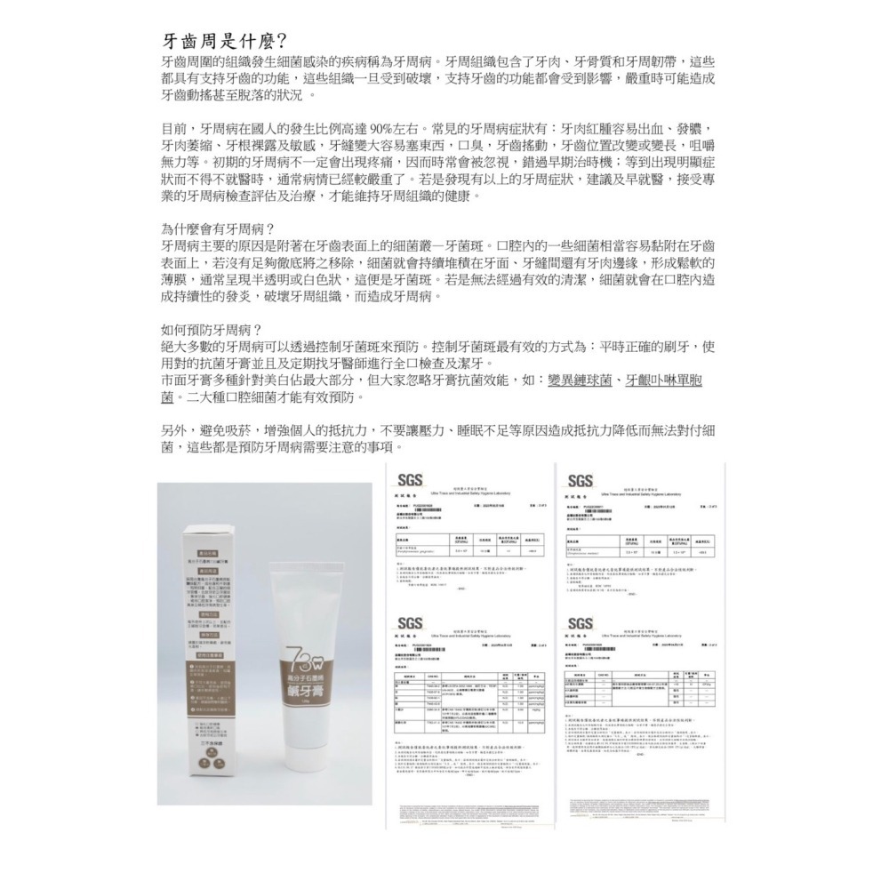 【高分子石墨烯730鹹牙膏】有效抗菌 | 強化口腔健康 | 維持清新口氣 | 降低牙周病發生率 | 去除牙垢及牙菌斑-細節圖4