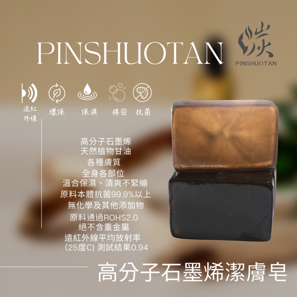 MIT高分子石墨烯潔膚皂   抗菌 保濕 淨膚 除味 遠紅外線全身肌膚都適用 手工皂 抗菌皂 香皂 石墨烯手工皂-細節圖2