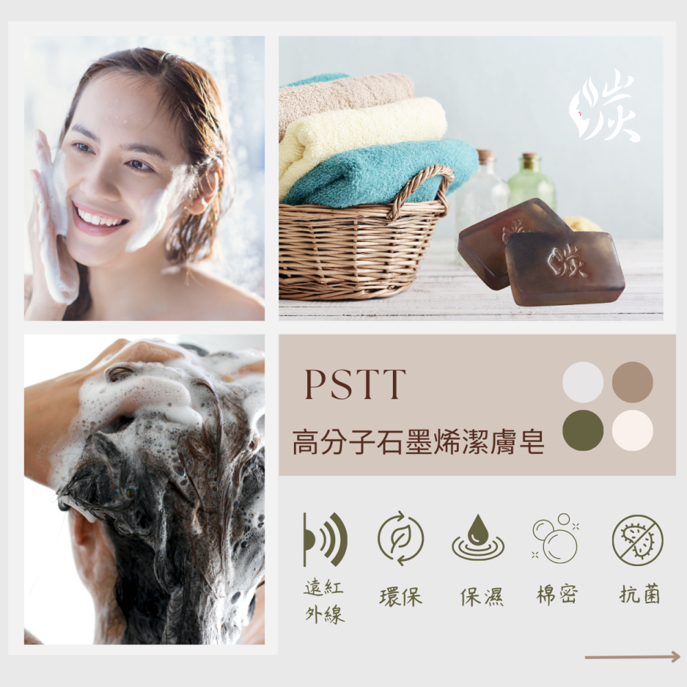 MIT高分子石墨烯潔膚皂   抗菌 保濕 淨膚 除味 遠紅外線全身肌膚都適用 手工皂 抗菌皂 香皂 石墨烯手工皂-細節圖3