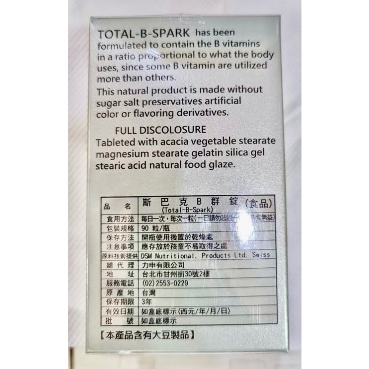 TOTAL B SPARK 斯巴克B群錠 90粒-細節圖2