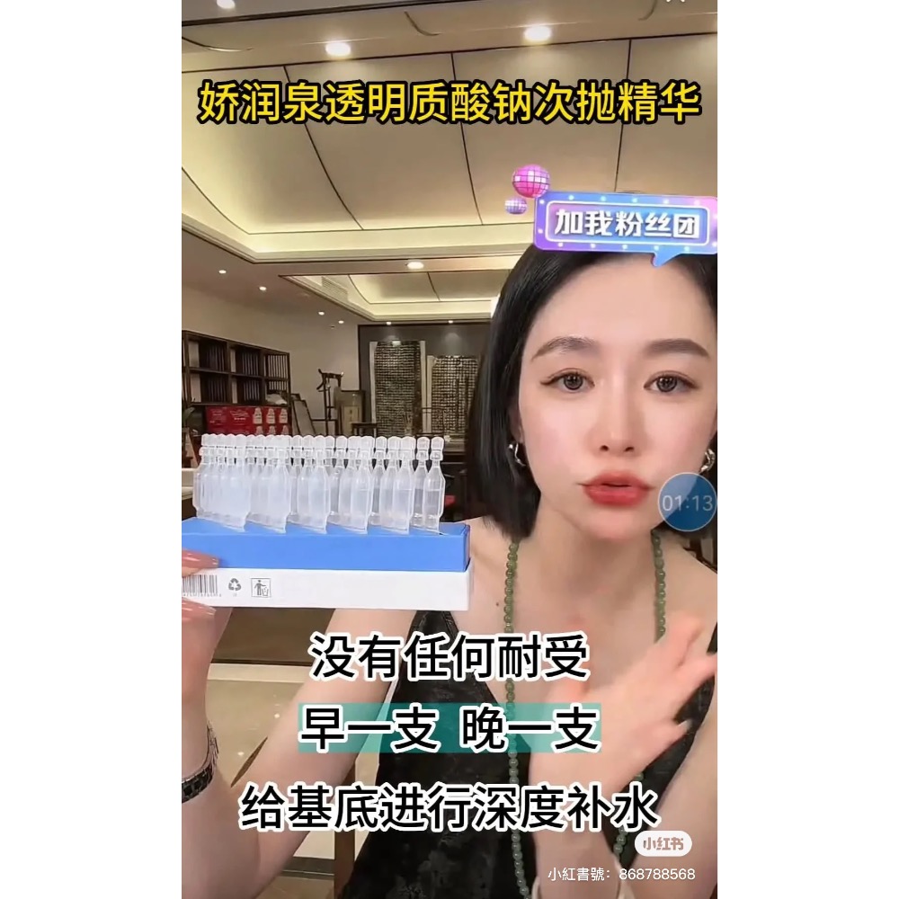 現貨💥❤️七老闆‼️小楊哥‼️大楊哥‼️小楊甄選❤️嬌潤泉玻尿酸透明質酸鈉舒緩透潤次拋精華液（小藍管）1現貨一組-細節圖3