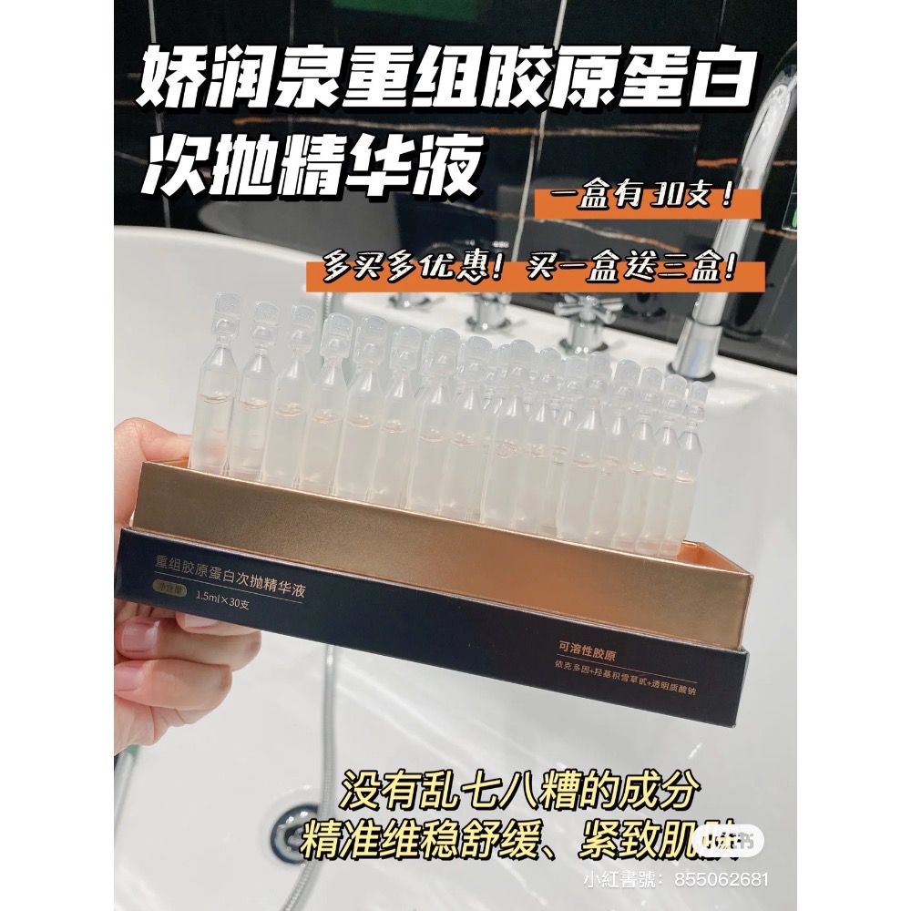 ⚡️七老闆新品王炸產品⚡️  嬌潤泉重組膠原蛋白次拋精華液 （小黑管-細節圖2