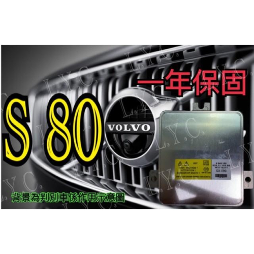 VOLVO 富豪 HID 大燈穩壓器 大燈安定器 安定器 S80 XC70 V70 30744459