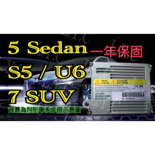 Luxgen 納智捷 HID大燈穩壓器 大燈安定器 安定器 U7 5Sedan S5 U6 7SUV