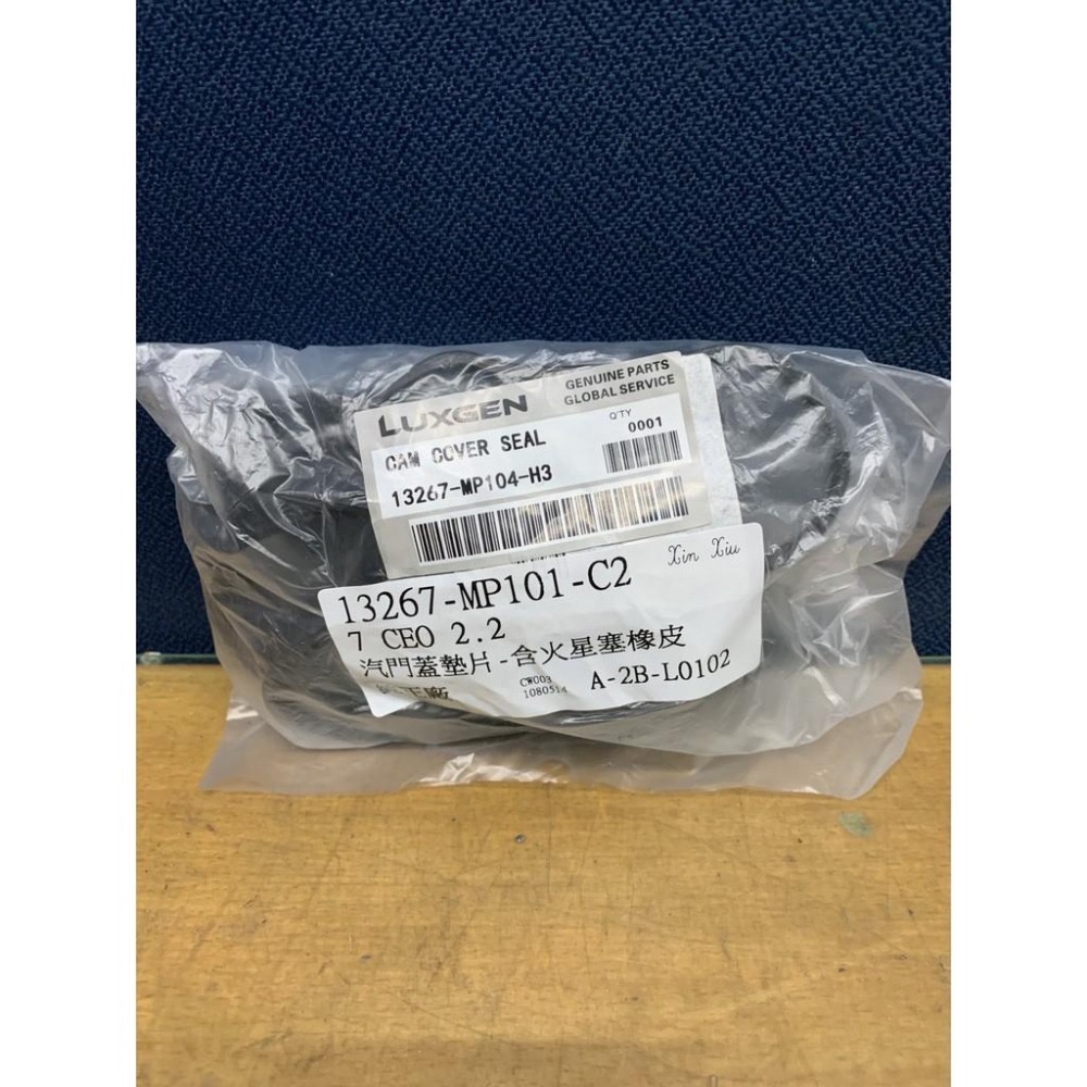 新-LUXGEN 納智捷 U6 S5 U7 M7搖臂蓋墊片 汽門室墊片 汽門蓋墊片 墊片 汽門室 火星塞 墊圈-細節圖3