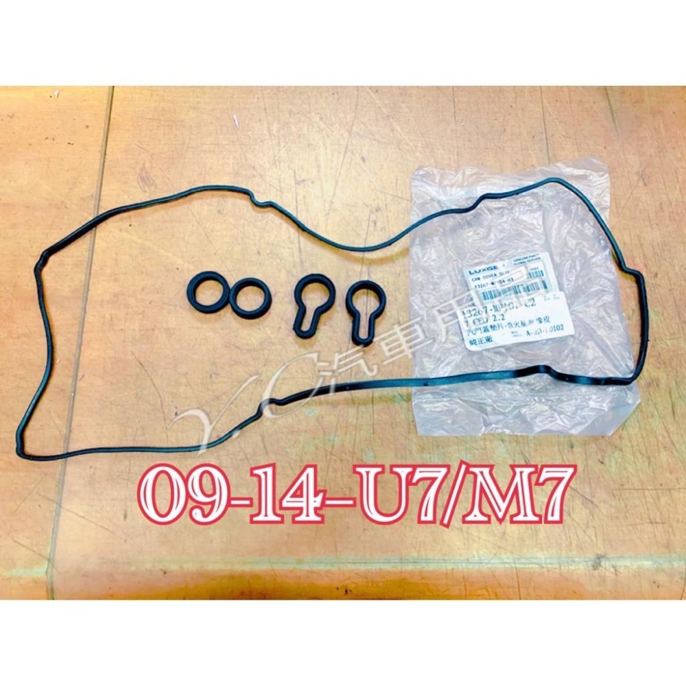 新-LUXGEN 納智捷 U6 S5 U7 M7搖臂蓋墊片 汽門室墊片 汽門蓋墊片 墊片 汽門室 火星塞 墊圈-細節圖4