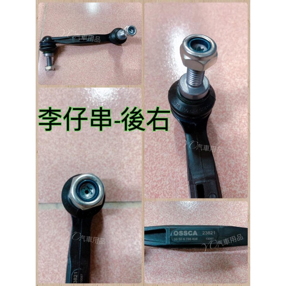 BMW 李仔串F20 F21 F22 F23 F30 F31 平均桿31306792211 穩定桿防傾桿