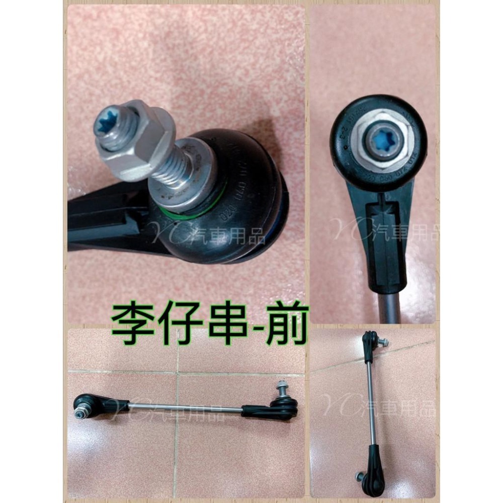 BMW 李仔串 F20 F21 F22 F23 F30 F31 平均桿 31306792211 穩定桿 防傾桿 李子串-細節圖2