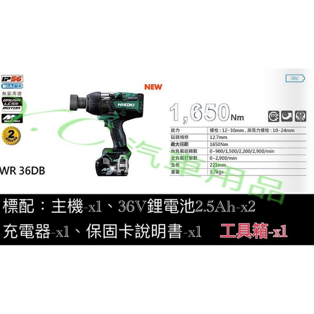 日立 Hitachi HIKOKI 36V 無刷套筒扳手  4分套筒 1650牛頓米 WR36DB 電動板手 電動起子-細節圖2