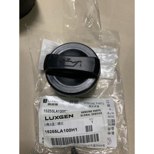 新-納智捷 LUXGEN S3 U5 機油蓋 引擎機油添加蓋