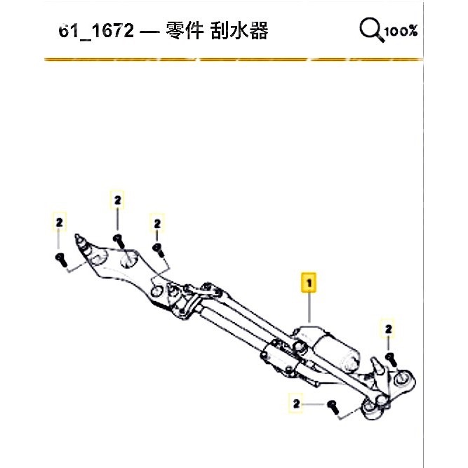 BMW E60 E61 E63 E64 雨刷連桿 雨刷馬達 61617194029 雨刷連桿總成-細節圖9