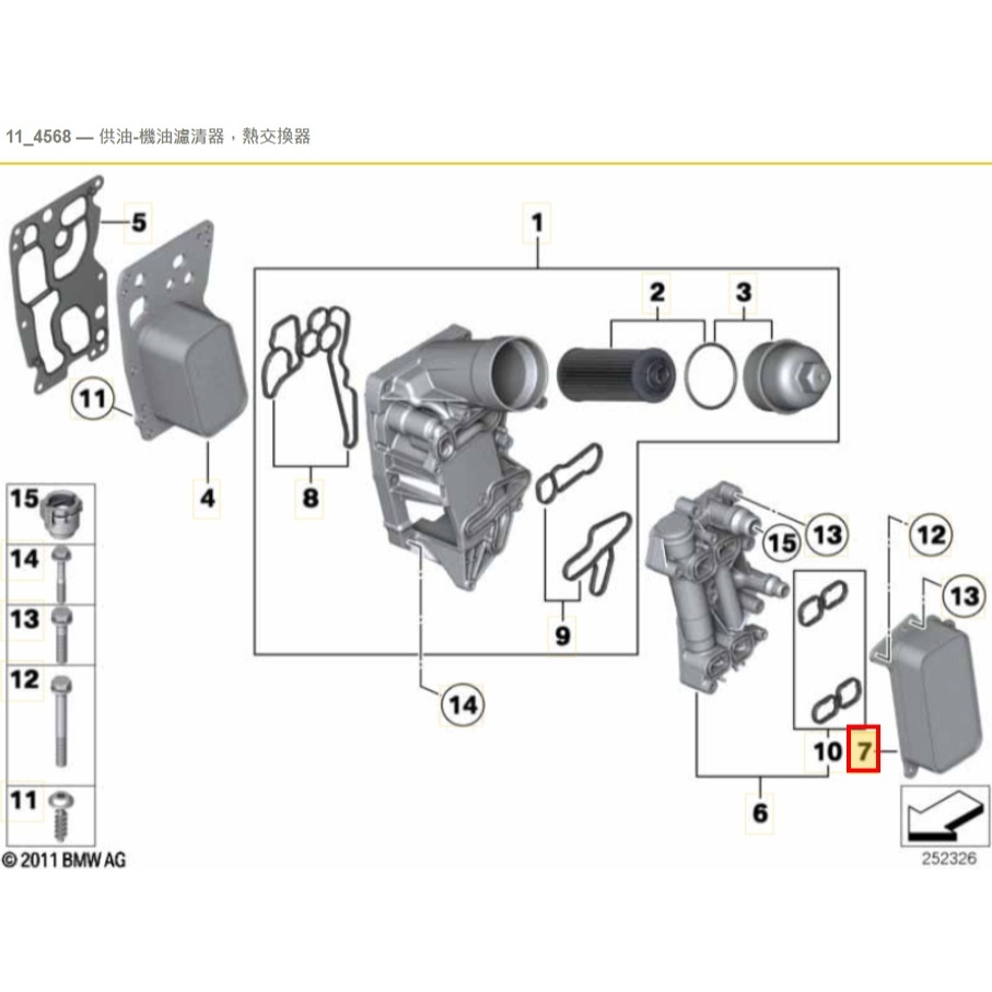 BMW F01 F06 F10 F15 F20 F25 F30 機油冷卻器 11428507627 N47 N57-細節圖3