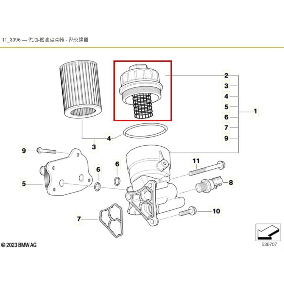 MINI R50 R52 R53 機油芯外蓋 11427509205 11427563763-細節圖6