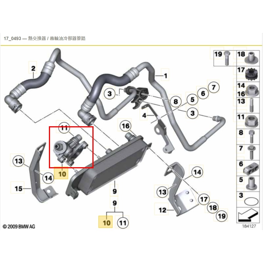 BMW F01 F02 變速箱冷卻器 節溫器 水龜 17217638678 F03 F04 F06 F07 F10-細節圖4