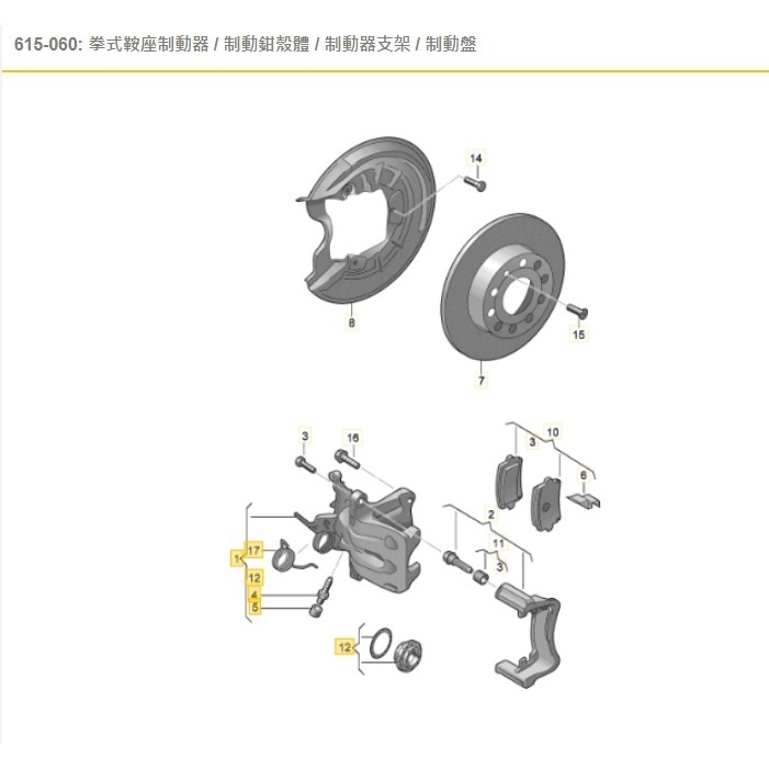 福斯 金龜車 EOS GOLF JETTA 煞車分邦 後 卡鉗 1K0615423J 1K0615424J-細節圖4