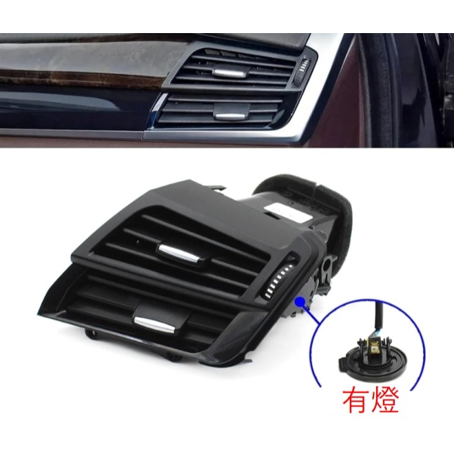 BMW F15 F16 冷氣出風口總成 64229253115 64229270516 64229270517-規格圖9