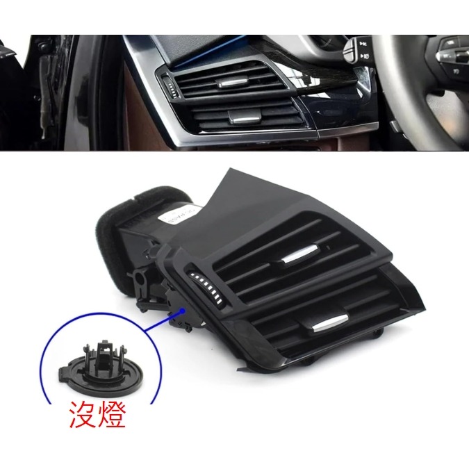 BMW F15 F16 冷氣出風口總成 64229253115 64229270516 64229270517-規格圖9