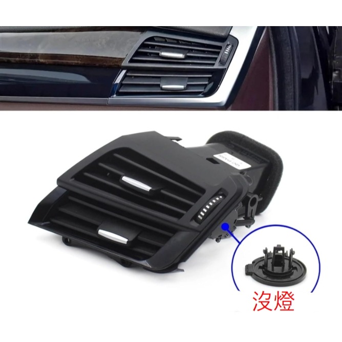 BMW F15 F16 冷氣出風口總成 64229253115 64229270516 64229270517-規格圖9