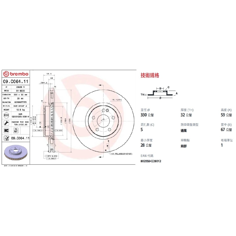 前 330mm 09C06411(1組)