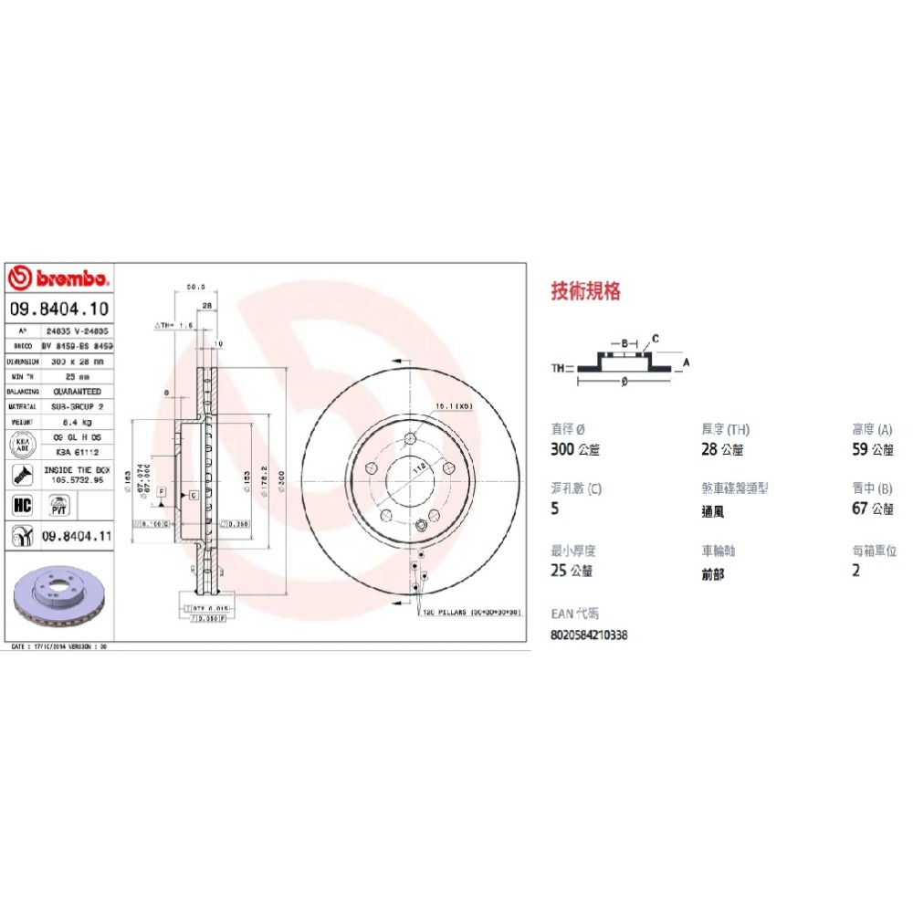 賓士 W447 前煞車盤 前碟盤 後煞車盤 後碟盤 4474210012 6394210012 4474210512-規格圖9