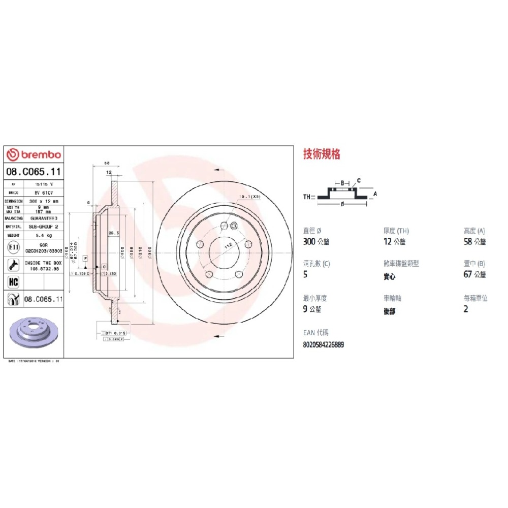 賓士 W447 前煞車盤 前碟盤 後煞車盤 後碟盤 4474210012 6394210012 4474210512-規格圖9