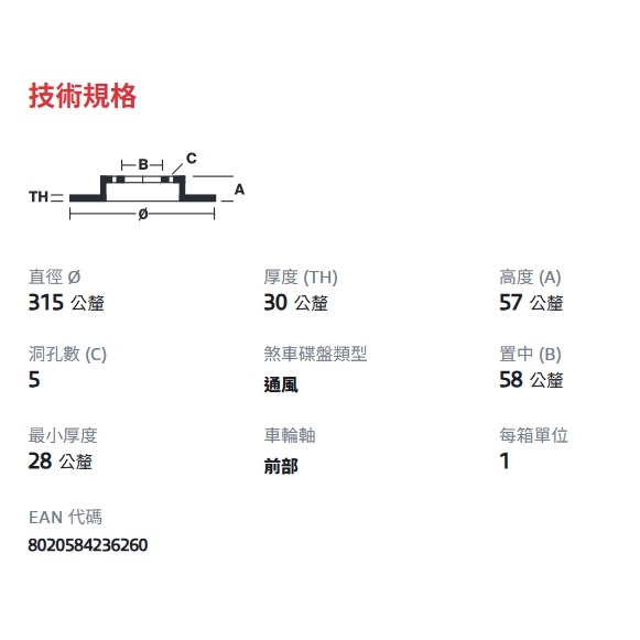 SUBARU 速霸陸 LEVORG OUTBACK 前煞車盤 前碟盤 WRX 26300-AL010 09D24511-細節圖3