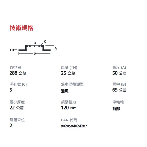 奧迪 A3 Q2 前 煞車盤 09914511 SKODA OCTAVIA KAROQ SUPERB YETI-細節圖3