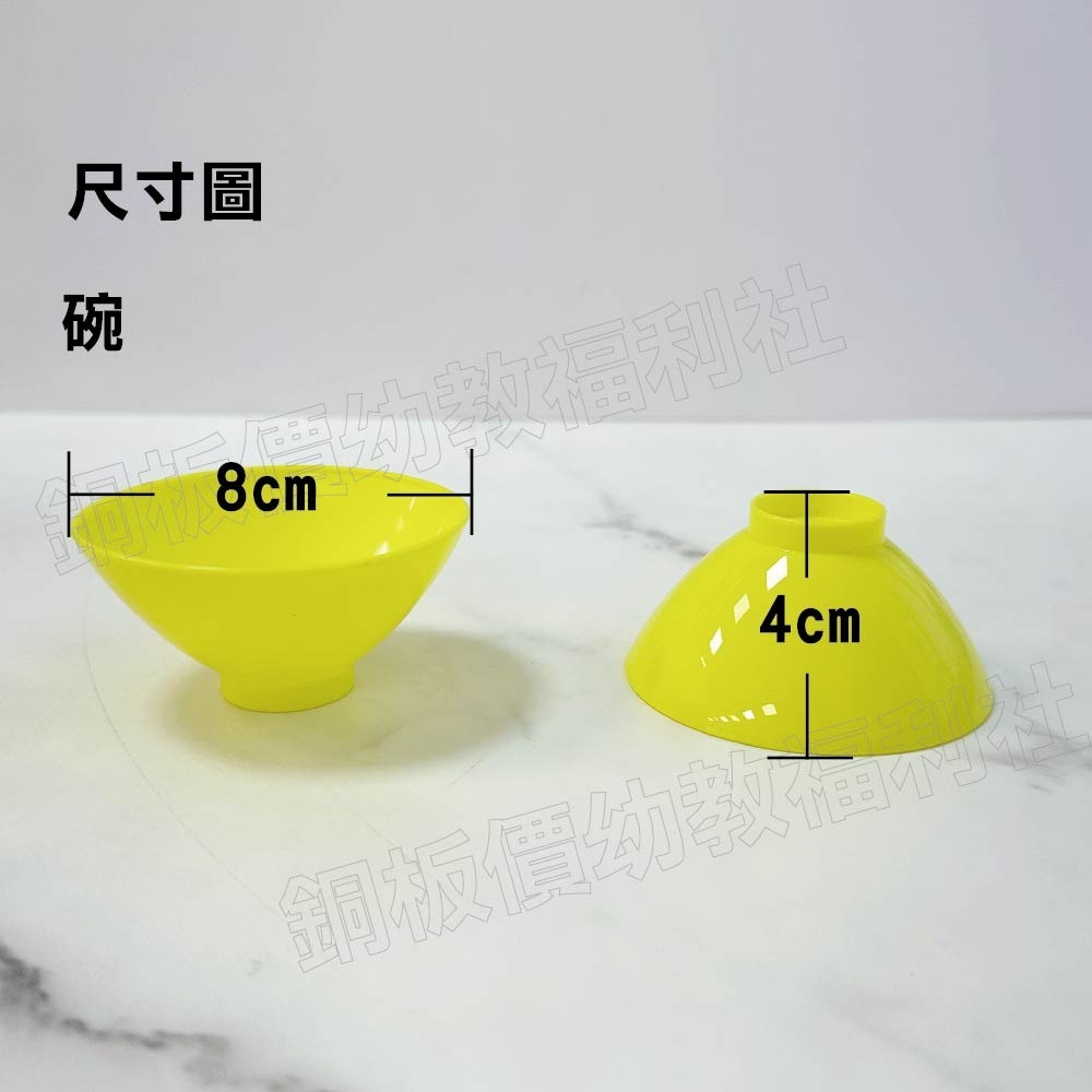 (現貨)玩具碗盤 台灣製造 迷你小碗盤 扮家家碗盤 黏土捏塑 美勞 兒童玩具【銅板價幼教福利社】-細節圖4