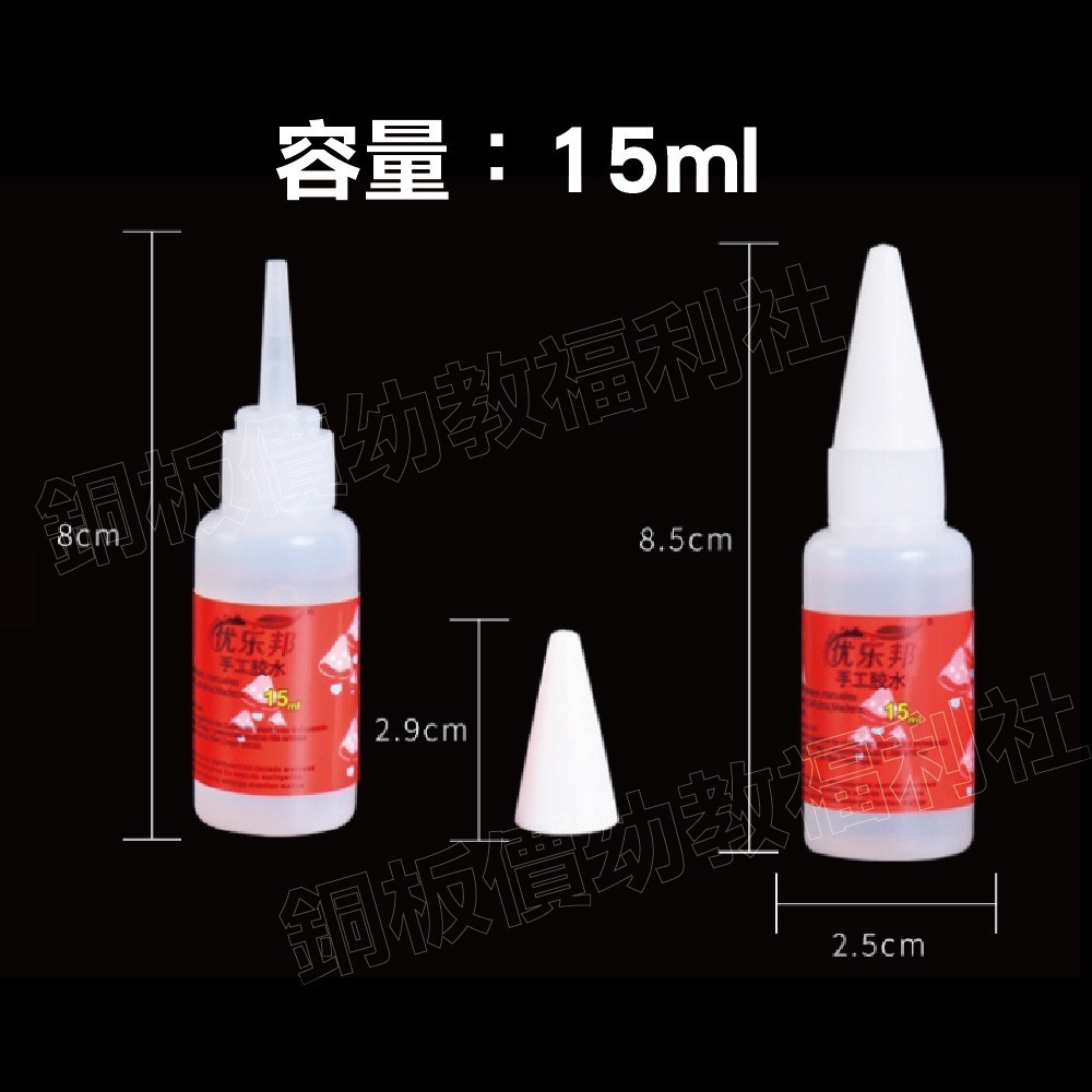 (現貨)15ml保麗龍膠 手工藝專用膠 黏著劑 膠水 布料 布料膠水 保麗龍膠【銅板價幼教福利社】-細節圖2