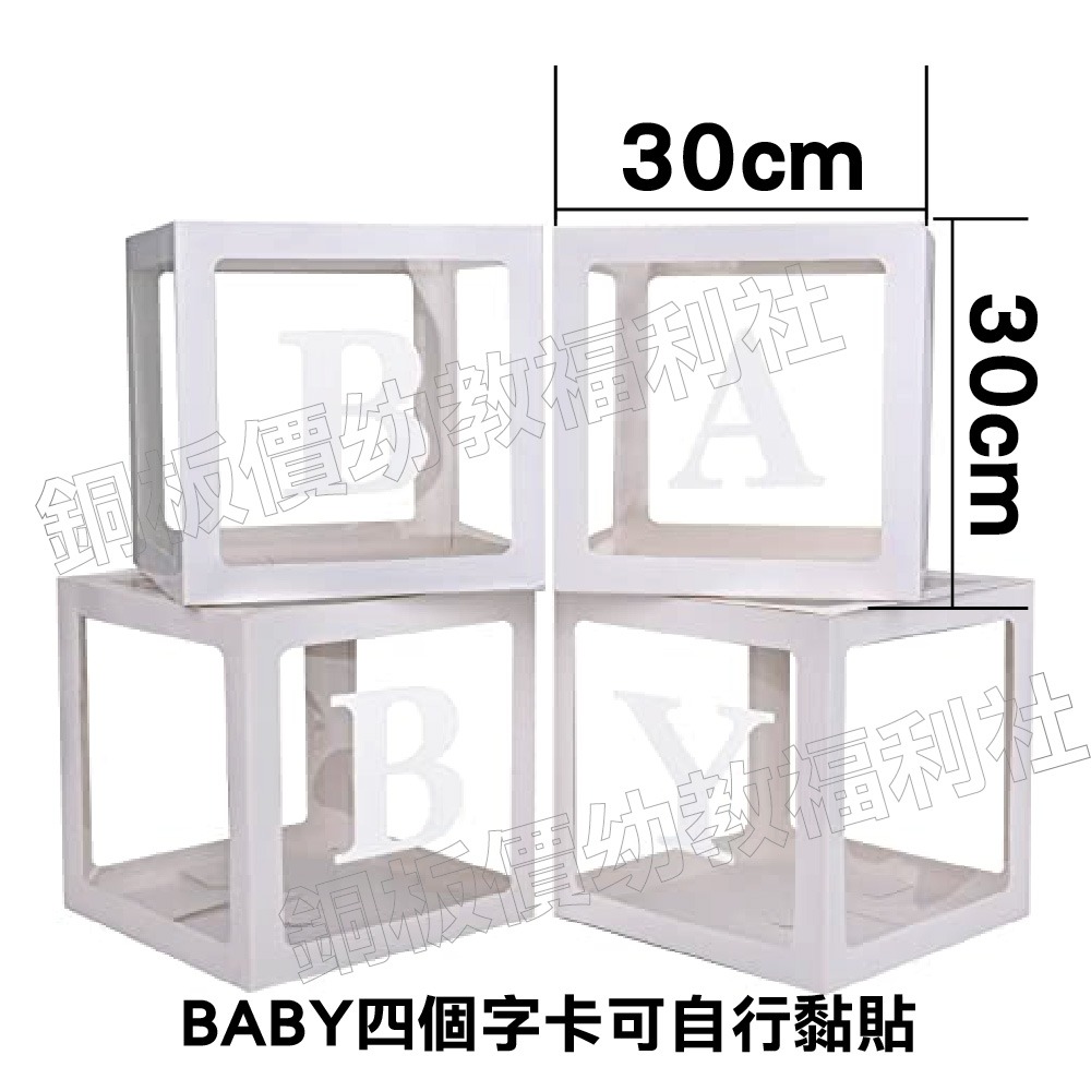 (現貨)透明派對球盒(4入) 禮物盒 派對裝飾 BABY禮物 透明禮物盒 白卡盒 透明盒 [銅板價幼教福利社]-細節圖2