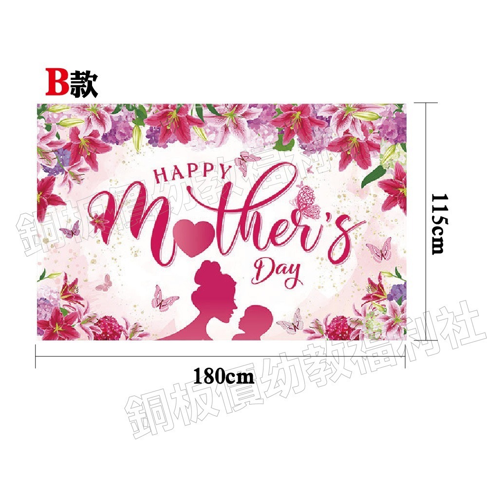 (現貨)母親節背景布 母親節布置 康乃馨裝飾 背景掛布 母親節舞台布置 母親節活動背板 康乃馨【銅板價幼教福利社】-細節圖3
