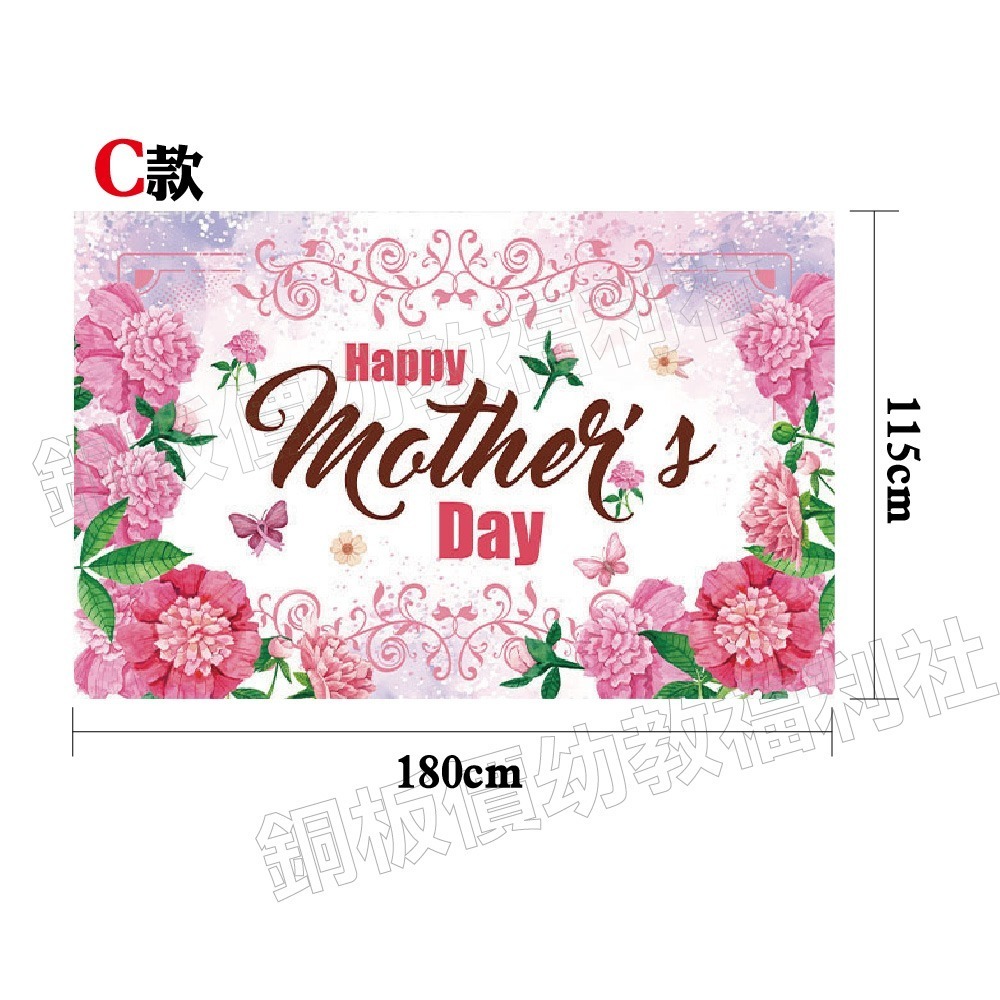 (現貨)母親節背景布 母親節布置 康乃馨裝飾 背景掛布 母親節舞台布置 母親節活動背板 康乃馨【銅板價幼教福利社】-細節圖4