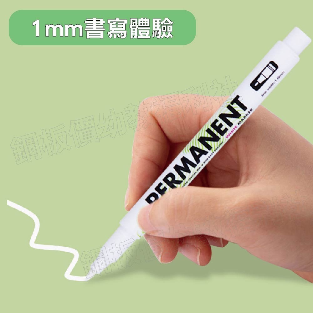 (現貨)油性白色記號筆 白色筆 塗鴉筆 高光筆 勾線筆 補漆馬克筆 相片塗鴉筆 1mm麥克筆【銅板價生活福利社】-細節圖2