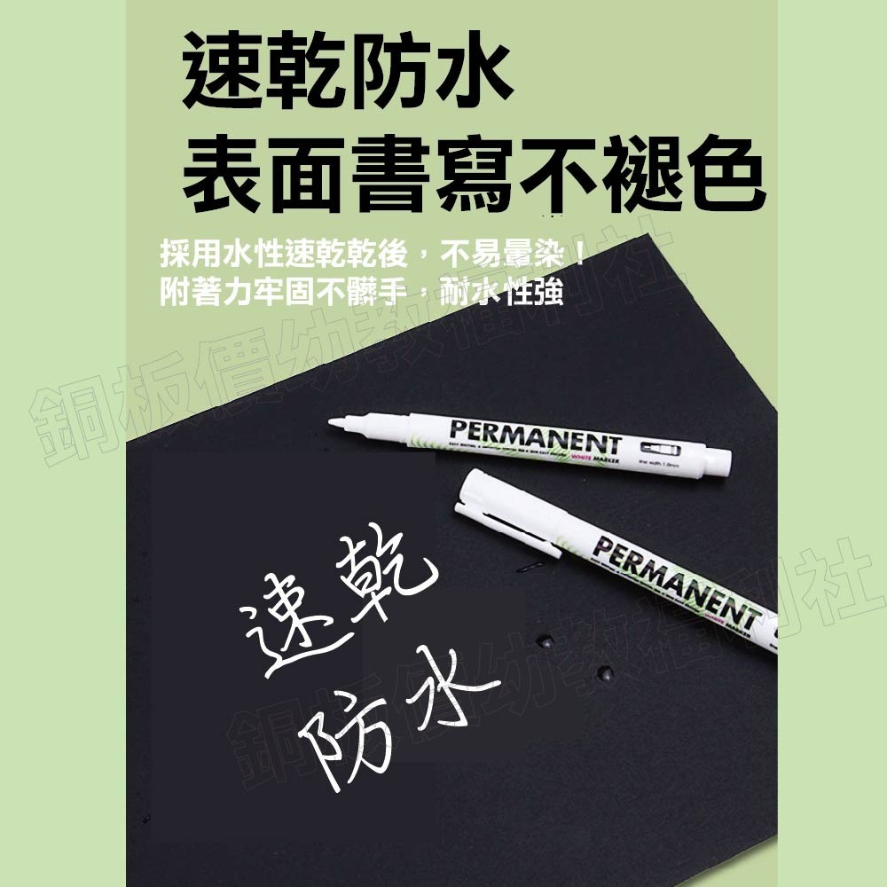 (現貨)油性白色記號筆 白色筆 塗鴉筆 高光筆 勾線筆 補漆馬克筆 相片塗鴉筆 1mm麥克筆【銅板價生活福利社】-細節圖6