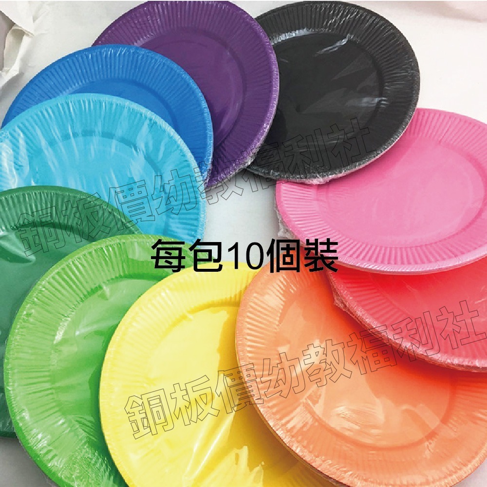 (現貨)雙面紙盤(10入) 彩色紙盤 彩繪紙盤 美勞紙盤 DIY紙盤 勞作 DIY 手工藝【銅板價幼教福利社】-細節圖2