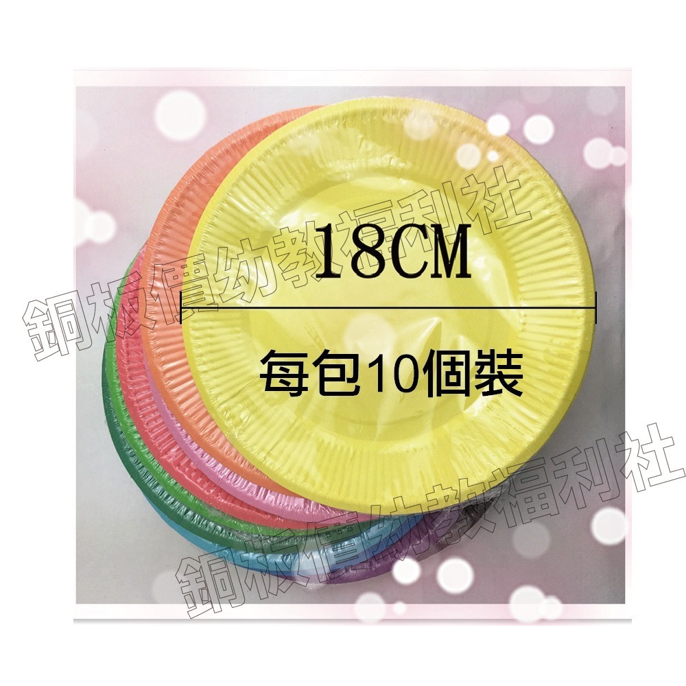 (現貨)雙面紙盤(10入) 彩色紙盤 彩繪紙盤 美勞紙盤 DIY紙盤 勞作 DIY 手工藝【銅板價幼教福利社】-細節圖4