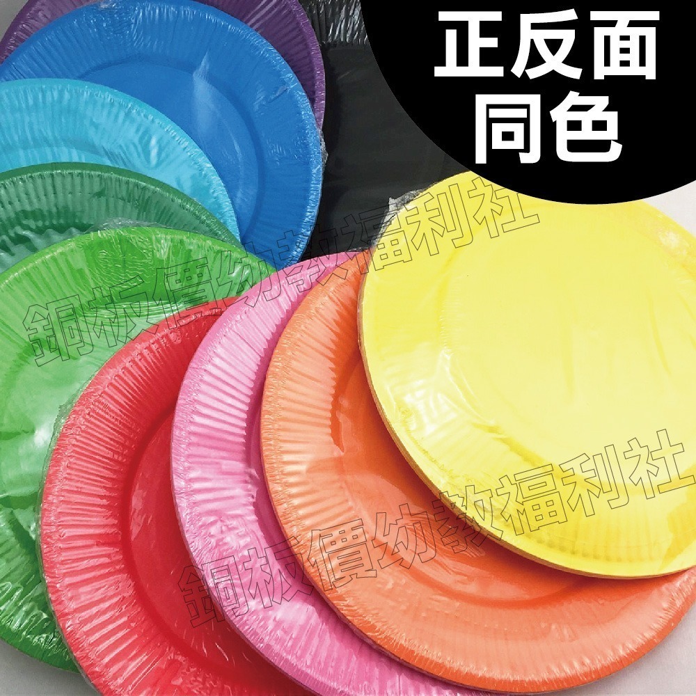 (現貨)雙面紙盤(10入) 彩色紙盤 彩繪紙盤 美勞紙盤 DIY紙盤 勞作 DIY 手工藝【銅板價幼教福利社】-細節圖3