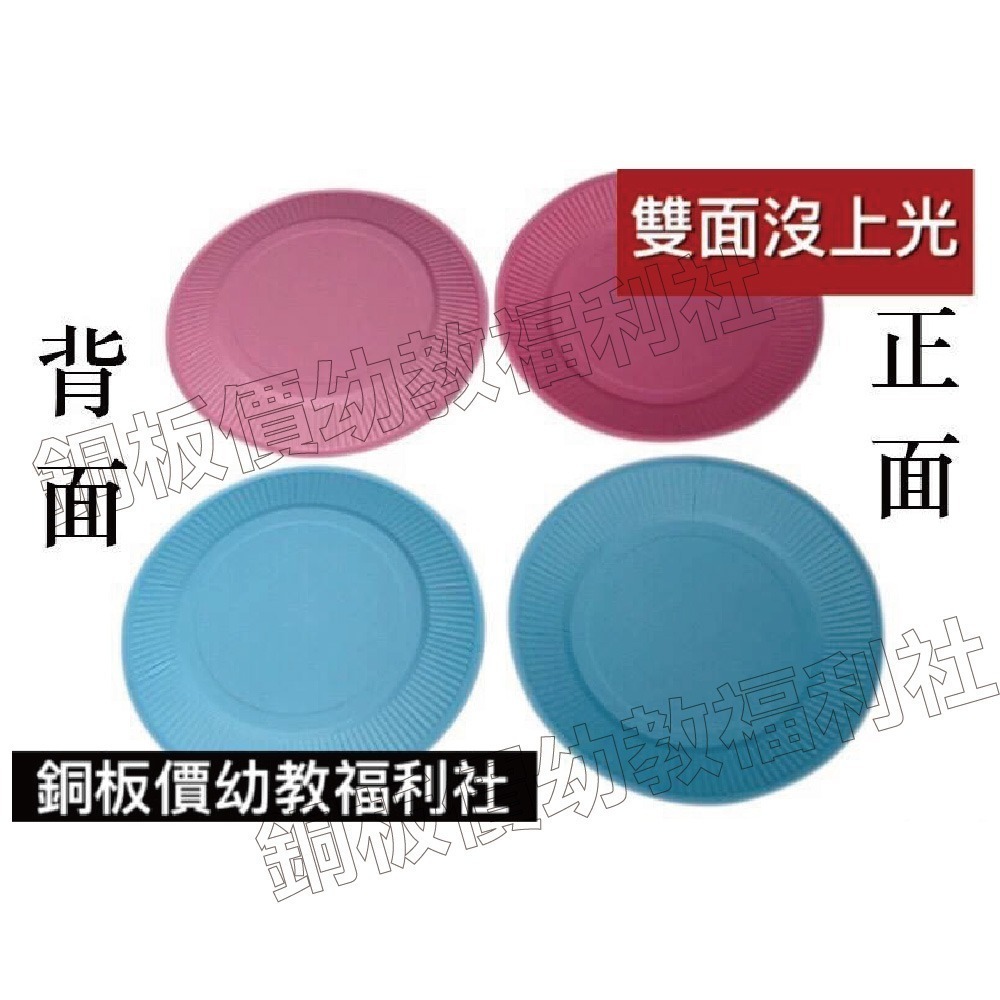 (現貨)雙面紙盤(10入) 彩色紙盤 彩繪紙盤 美勞紙盤 DIY紙盤 勞作 DIY 手工藝【銅板價幼教福利社】-細節圖5