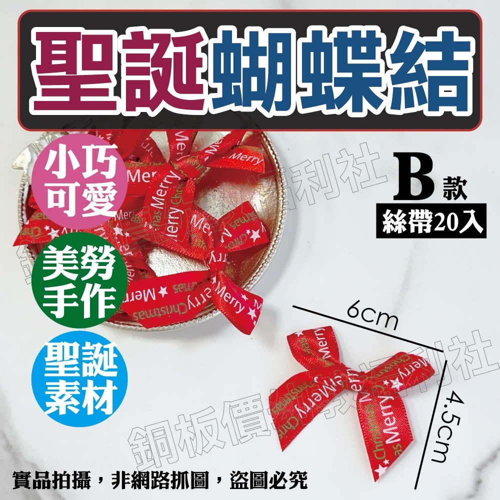 (現貨附發票)聖誕蝴蝶結 紅色蝴蝶結 金色蝴蝶結 聖誕裝飾素材 聖誕布置 聖誕吊飾 蝴蝶結 【銅板價幼教福利社】-細節圖3