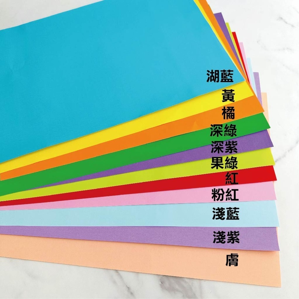 (現貨)8K書面紙 彩色書面紙 彩色圖畫紙 壁報紙 八開彩繪紙 色紙 美術紙 彩繪紙 彩色紙[銅板價幼教福利社]-細節圖2