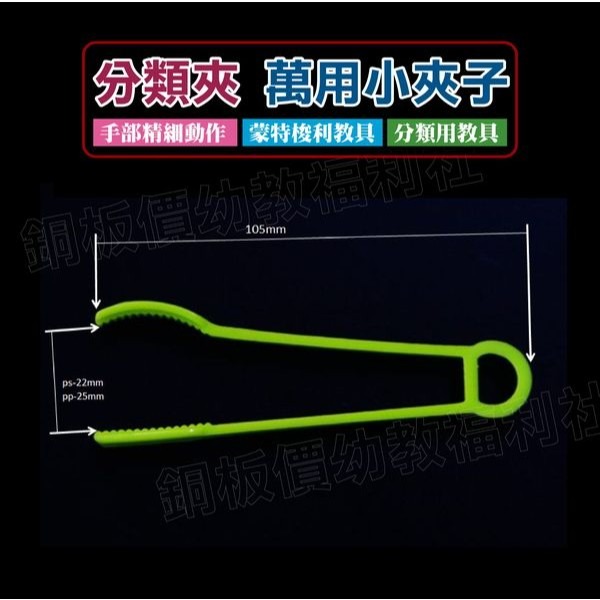 (現貨)萬用小夾子 蒙式教具 蒙特梭利 分類用小夾子 彩色夾 手部精細動作輔助教具 塑膠夾【銅板價幼教福利社】-細節圖2