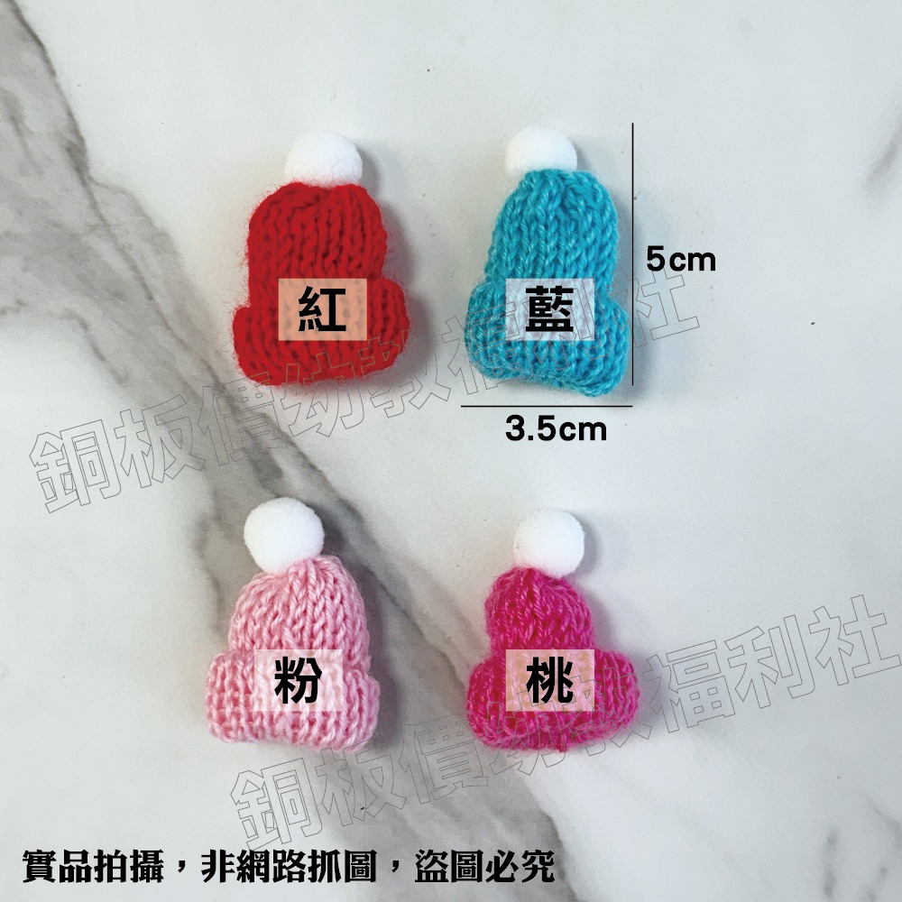 (現貨)聖誕帽 迷你聖誕帽 迷你毛帽 毛線帽 聖誕裝飾素材 聖誕布置素材【銅板價幼教福利社】-細節圖2