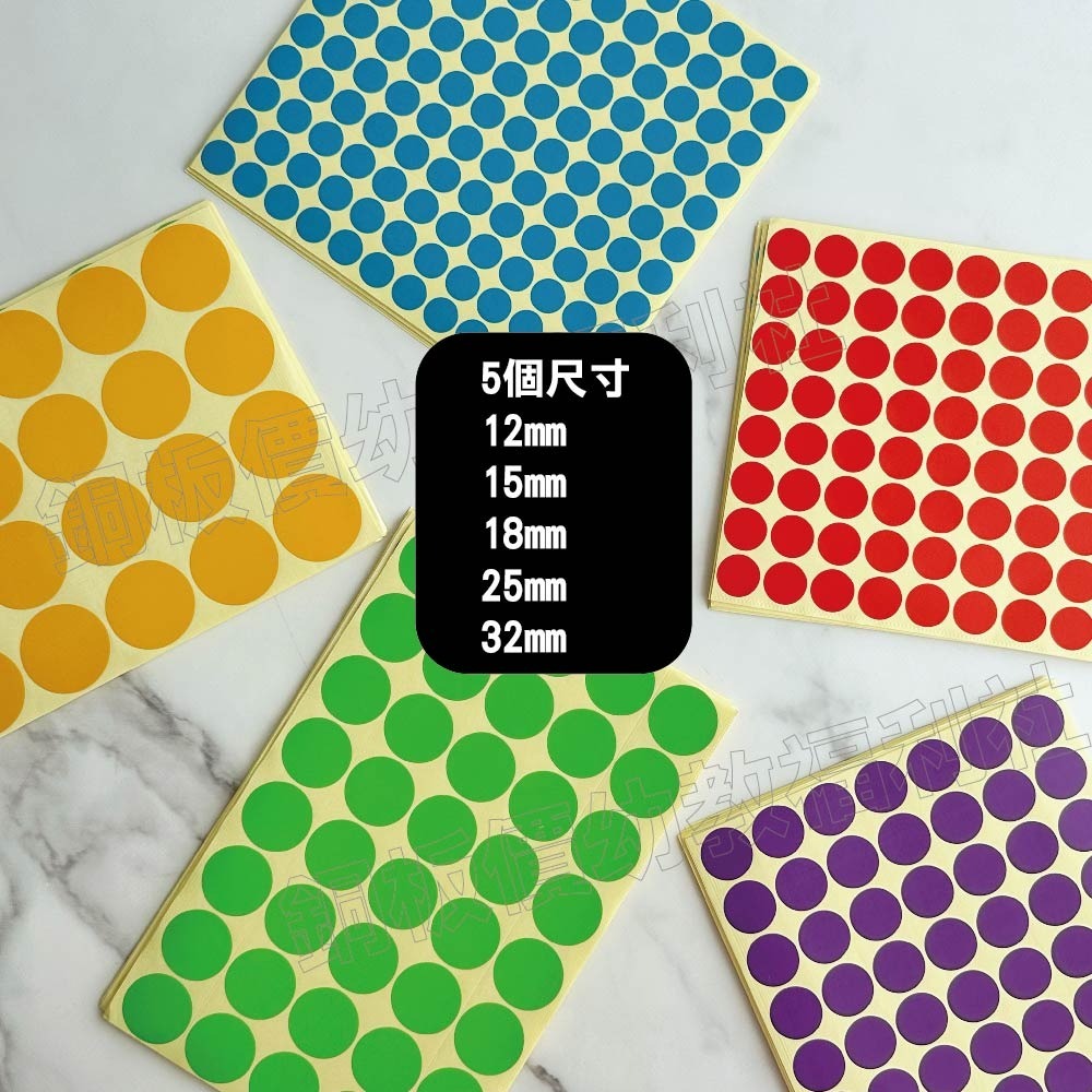 (現貨)圓點貼紙16色 圓點貼 圓形貼紙 點數貼紙 集點貼 彩色貼紙 小黃點 彩色點點 草間彌生【銅板價幼教福利社】-細節圖3