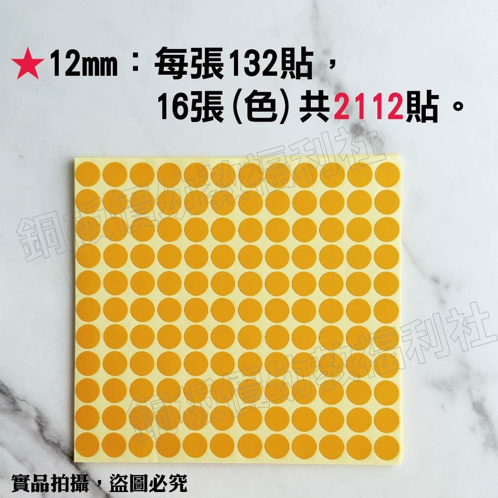 (現貨)圓點貼紙16色 圓點貼 圓形貼紙 點數貼紙 集點貼 彩色貼紙 小黃點 彩色點點 草間彌生【銅板價幼教福利社】-細節圖4