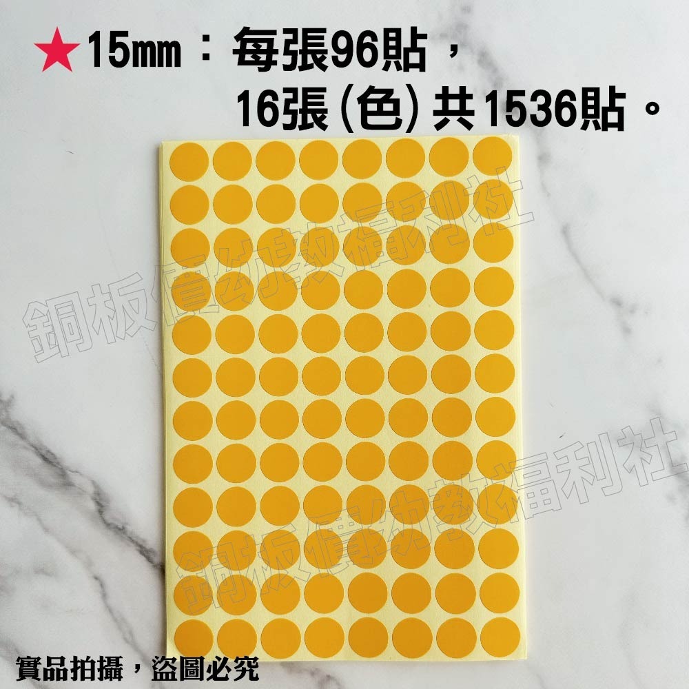 (現貨)圓點貼紙16色 圓點貼 圓形貼紙 點數貼紙 集點貼 彩色貼紙 小黃點 彩色點點 草間彌生【銅板價幼教福利社】-細節圖5