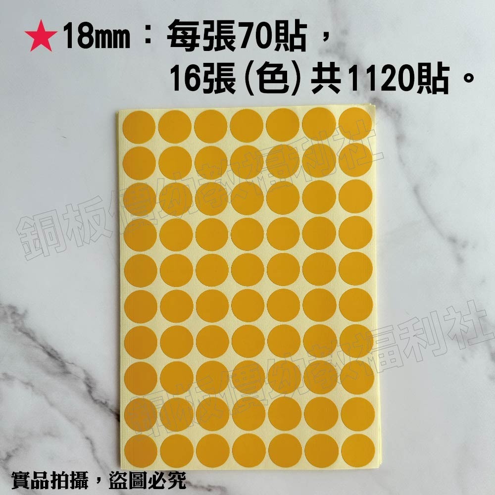 (現貨)圓點貼紙16色 圓點貼 圓形貼紙 點數貼紙 集點貼 彩色貼紙 小黃點 彩色點點 草間彌生【銅板價幼教福利社】-細節圖6