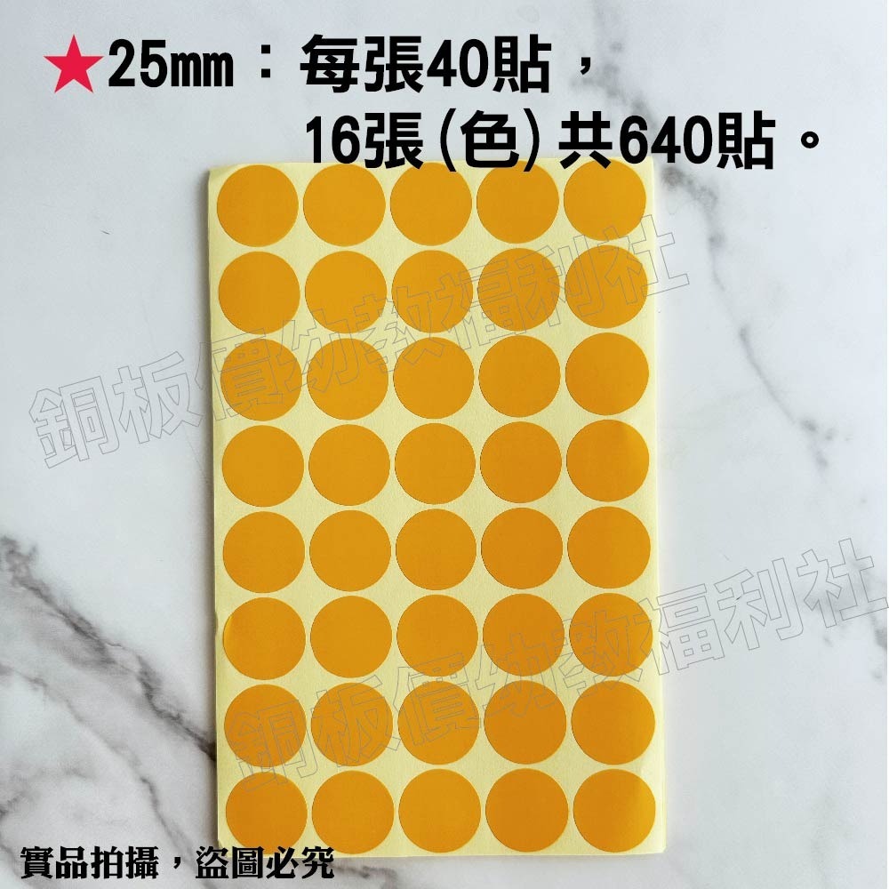 (現貨)圓點貼紙16色 圓點貼 圓形貼紙 點數貼紙 集點貼 彩色貼紙 小黃點 彩色點點 草間彌生【銅板價幼教福利社】-細節圖7